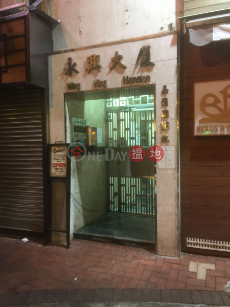 Wing Hing Mansion (Wing Hing Mansion) Tsim Sha Tsui|搵地(OneDay)(1)