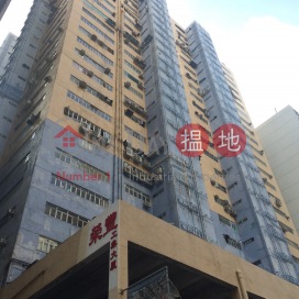 2 rooms, Wing Fung Industrial Building 榮豐工業大厦 | Tsuen Wan (BENLO-6097330670)_0