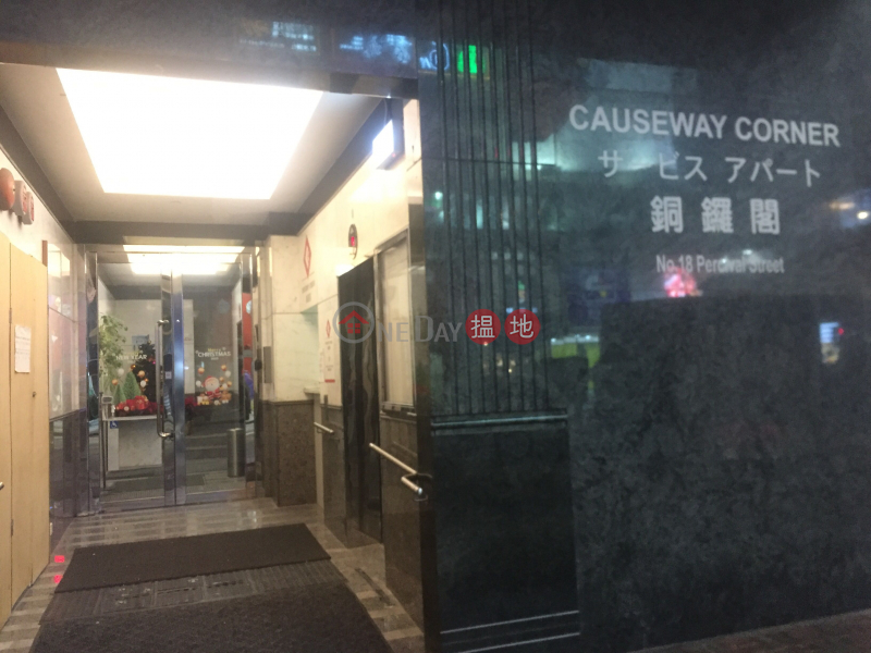 銅鑼閣 (Causeway Corner) 銅鑼灣| ()(4)