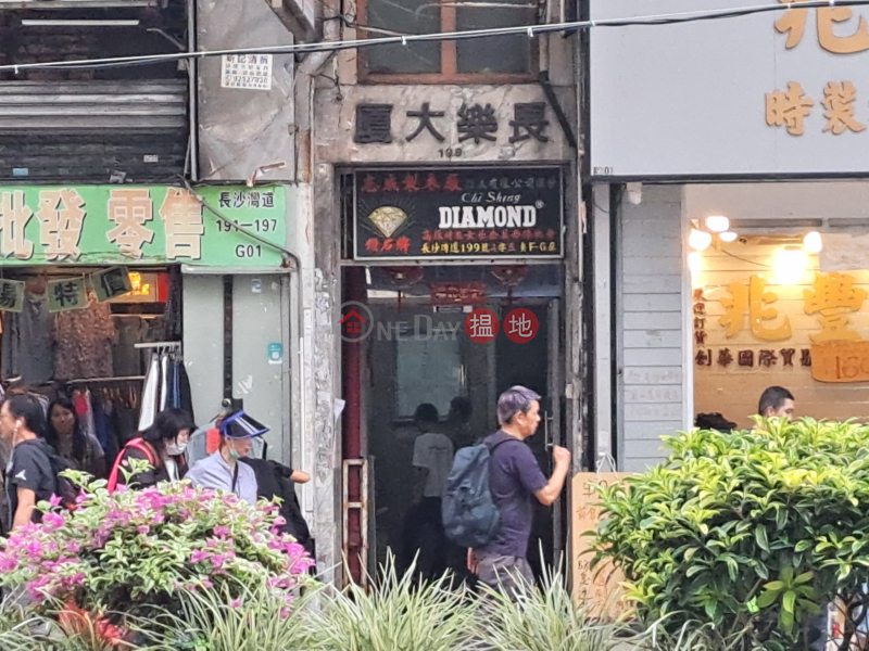 長樂大廈 (Cheong Lok Building) 深水埗| ()(1)