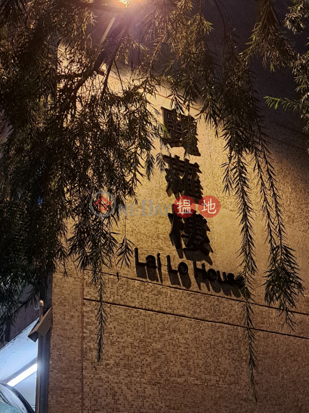 荔閣邨麗蘿樓 (Lai Lo House, Lai Kok Estate) 深水埗| ()(1)