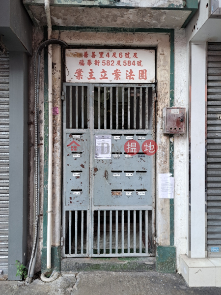 548 Fuk Wa Street (福華街548號),Cheung Sha Wan | ()(2)