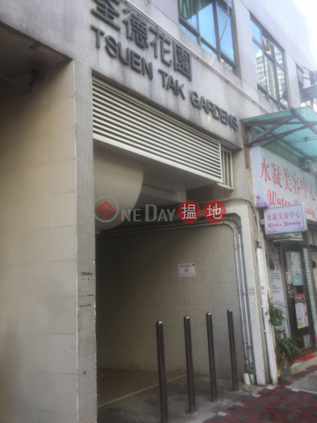 Tsuen Tak Gardens Block D (Tsuen Tak Gardens Block D) Tsuen Wan West|搵地(OneDay)(5)