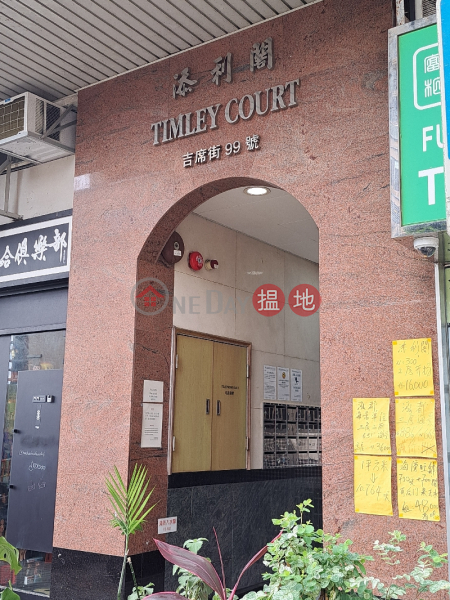 Timley Court (添利閣),Kennedy Town | ()(5)