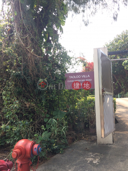Taoloo Villa (Taoloo Villa) Hang Hau|搵地(OneDay)(2)