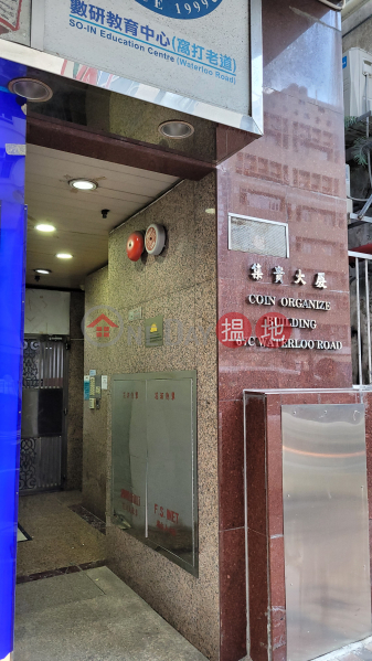 Coin Organtize Building (集貴大廈),Mong Kok | ()(1)