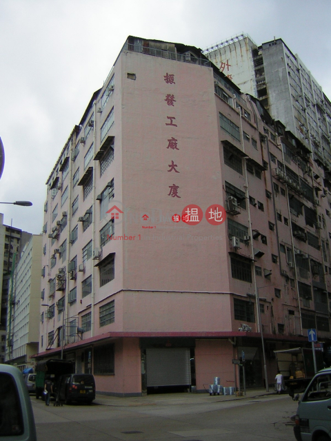 Chin Fat Factory Building, Chun Fat Factory Mansion 振發工廠大廈 | Wong Tai Sin District (frede-05544)_0