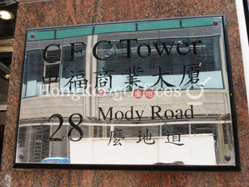 中福商業大廈低層|寫字樓/工商樓盤-出租樓盤|HK$ 247,600/ 月