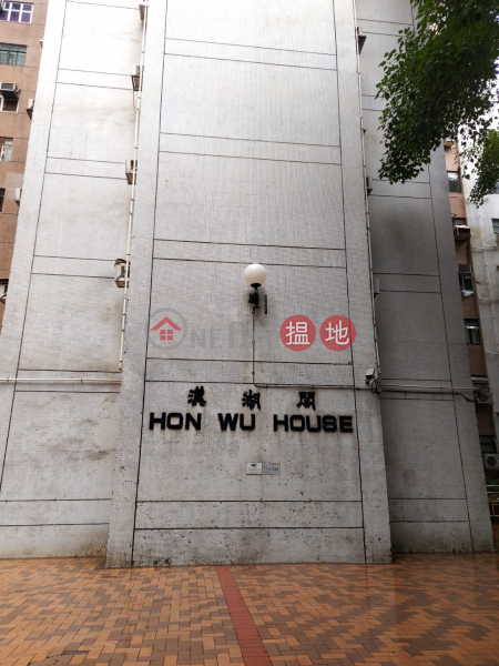 漢湖閣 (D座) (Hon Wu House (Block D) Yuk Po Court) 上水| ()(1)