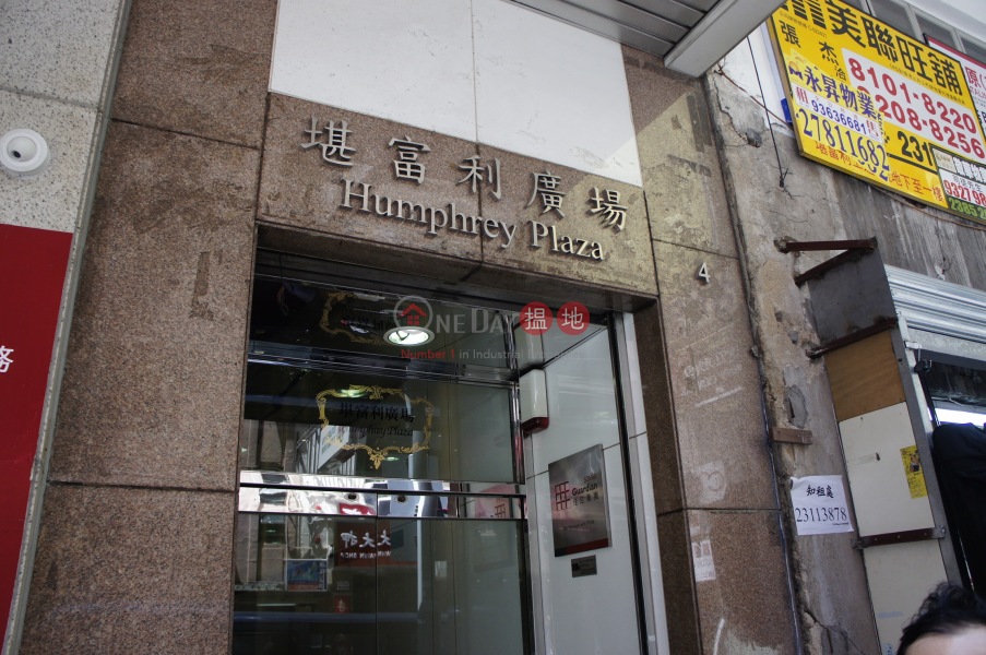 Humphrey Plaza (堪富利廣場),Tsim Sha Tsui | ()(4)