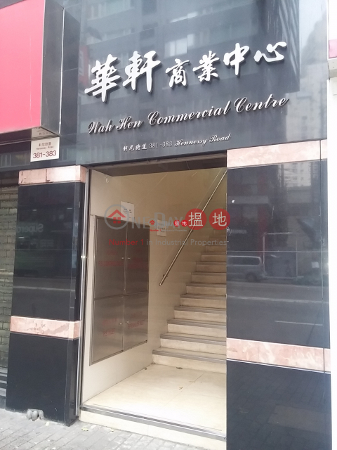 wah hen com centre, Wah Hen Commercial Centre 華軒商業中心 | Wan Chai District (glory-04801)_0