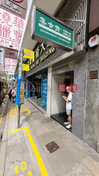富興樓 (Fu Hing Building) 中環| ()(4)