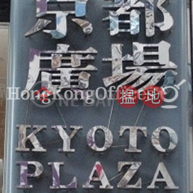 Office Unit for Rent at Kyoto Plaza, Kyoto Plaza 京都廣場 | Wan Chai District (HKO-73486-AMHR)_0