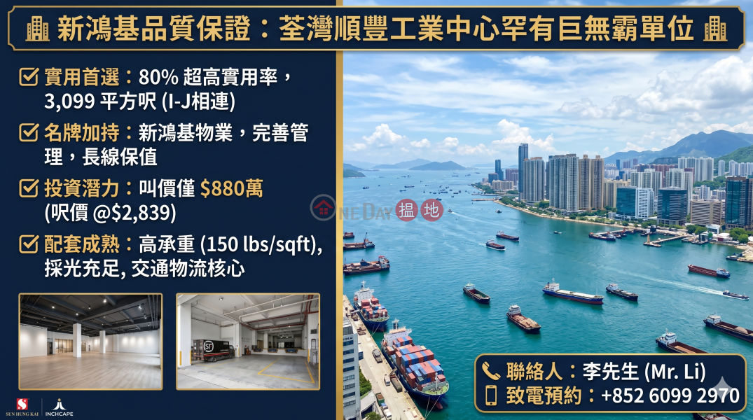 ### Exclusive and Unique: 3,099 sq ft Ocean View Masterpiece in Shun Fung Industrial Centre | Shield Industrial Centre 順豐工業中心 Sales Listings