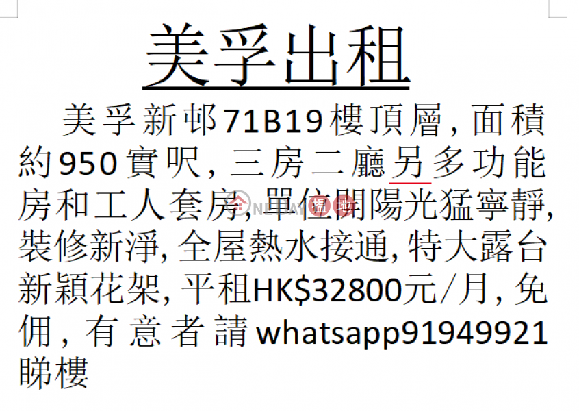 Owner offers free rent and allows immediate occupancy | Mei Foo Sun Chuen Phase 4 美孚新邨 第四期 Rental Listings