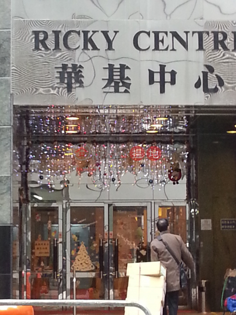 Ricky Center, Ricky Centre 華基中心 | Kwun Tong District (josep-05166)_0