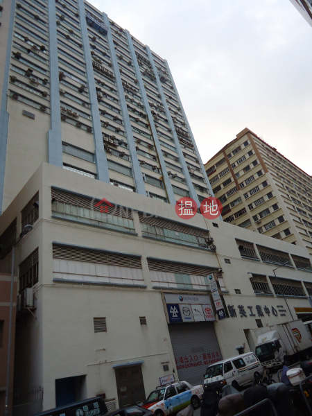 新英工業中心|南區新英工業中心(Sun Ying Industrial Centre)出售樓盤 (TS0085)