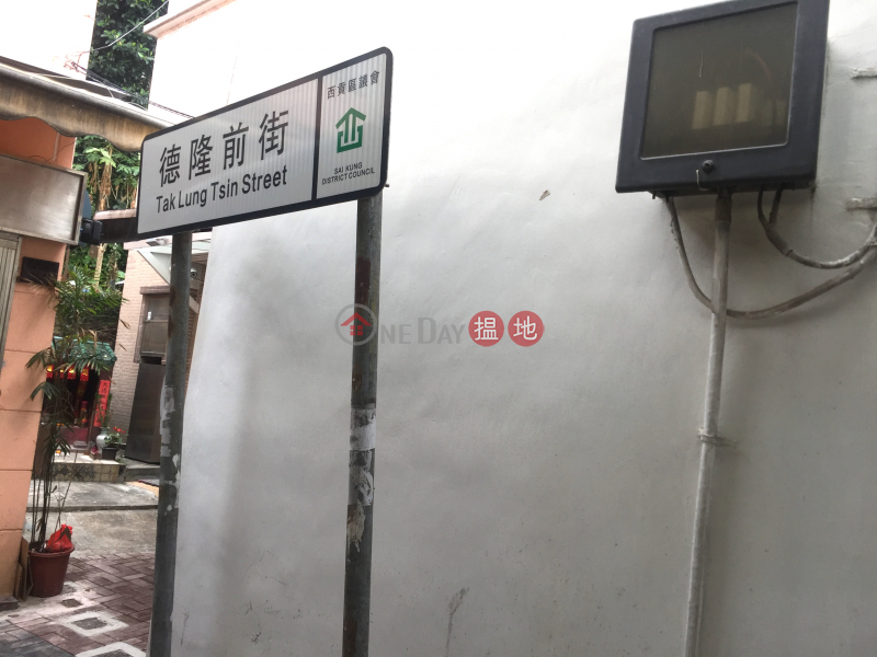 德隆前街物業 (Property on Tak Lung Front Street) 西貢|搵地(OneDay)(5)