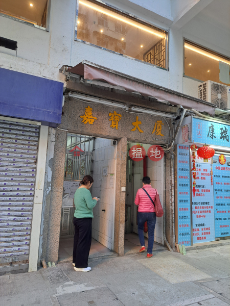 Ka Po Building (嘉寶大廈),Sham Shui Po | ()(4)