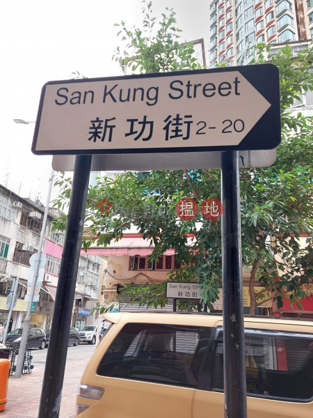 San Kung Street
