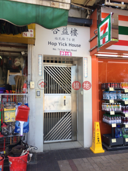 Hop Yik Lau (Hop Yik Lau) Sai Kung|搵地(OneDay)(1)