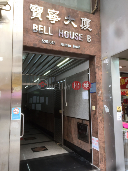 Bell House (Block A-C) (Bell House (Block A-C)) Mong Kok|搵地(OneDay)(2)
