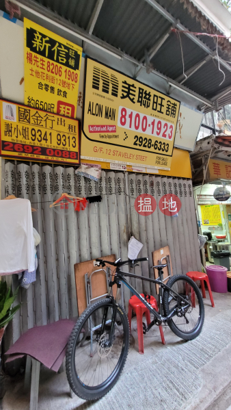 12 Staveley Street (士他花利街12號),Soho | ()(2)