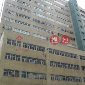 HOUTEX IND BLDG, Houtex Industrial Building 志成工業大廈 | Kwun Tong District (LCPC7-3766056702)_0