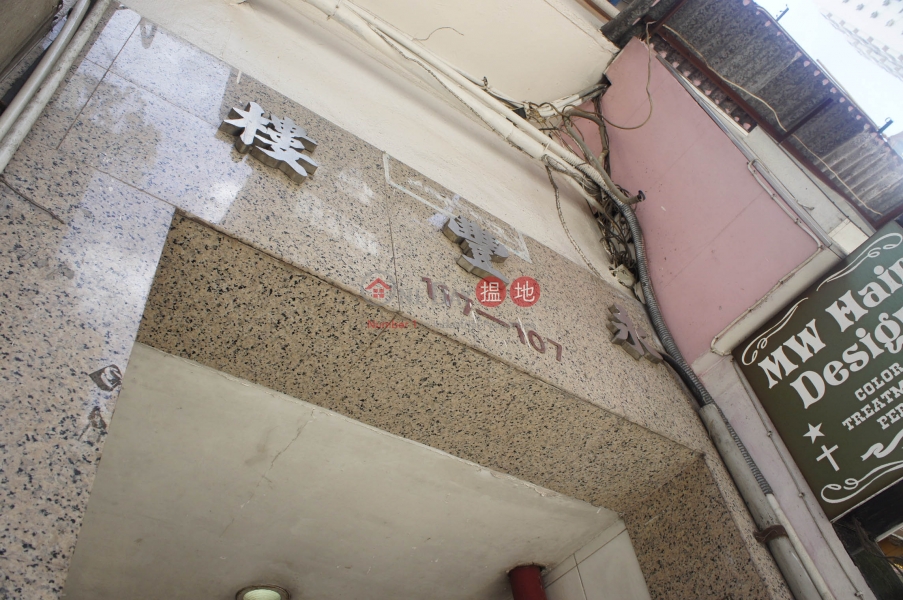 Wing Fong Mansion (Wing Fong Mansion) Sai Ying Pun|搵地(OneDay)(1)