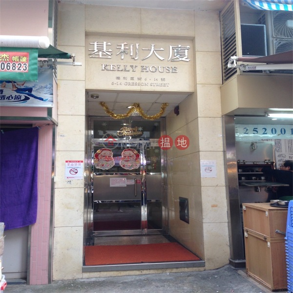 Kelly House (基利大廈),Wan Chai | ()(1)