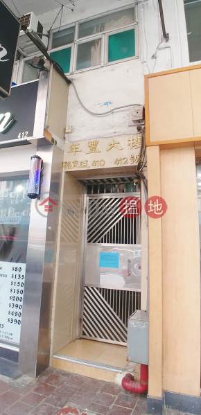 年豐大樓|灣仔區年豐大樓(Lin Fung Mansion)出售樓盤 (E124389)