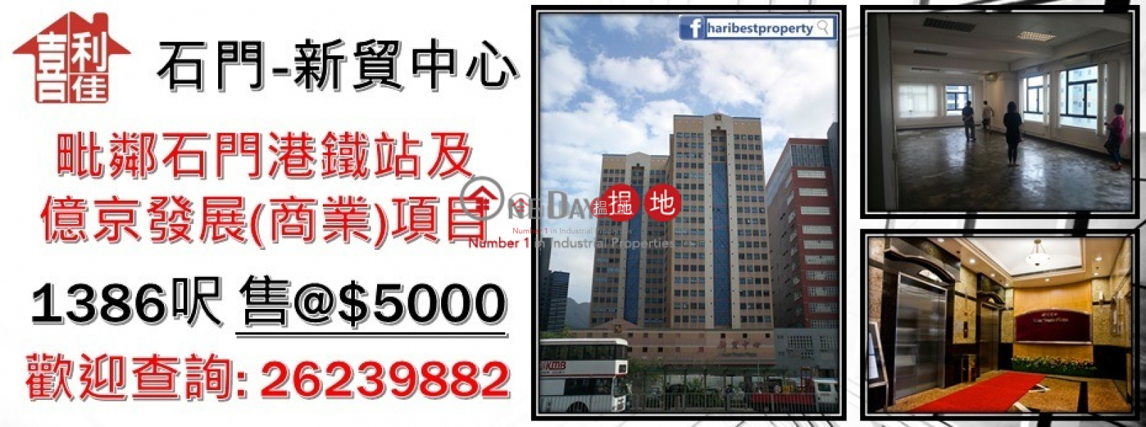 新貿中心極高層|工業大廈|出售樓盤HK$ 693萬