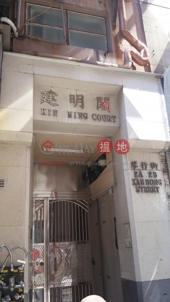 建明閣 (Kin Ming Court) 北角|搵地(OneDay)(2)