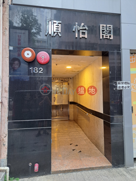 順怡閣 (Sun Yee Mansion) 深水埗| ()(2)