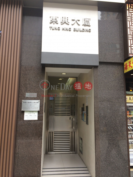 Tung Hing Building (Tung Hing Building) Wan Chai|搵地(OneDay)(2)