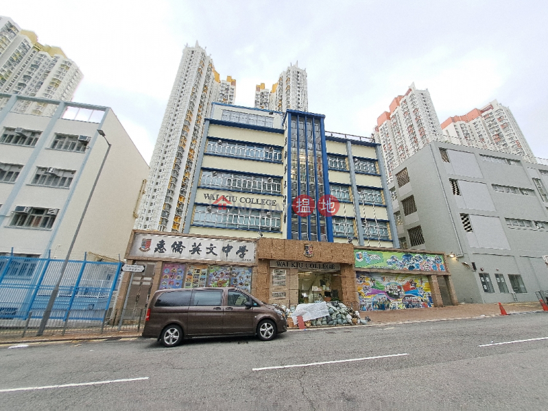 惠僑英文中學 (Wai Kiu College) 石硤尾| ()(3)