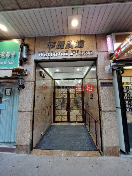 華麗廣埸 (Welland Plaza) 深水埗| ()(2)