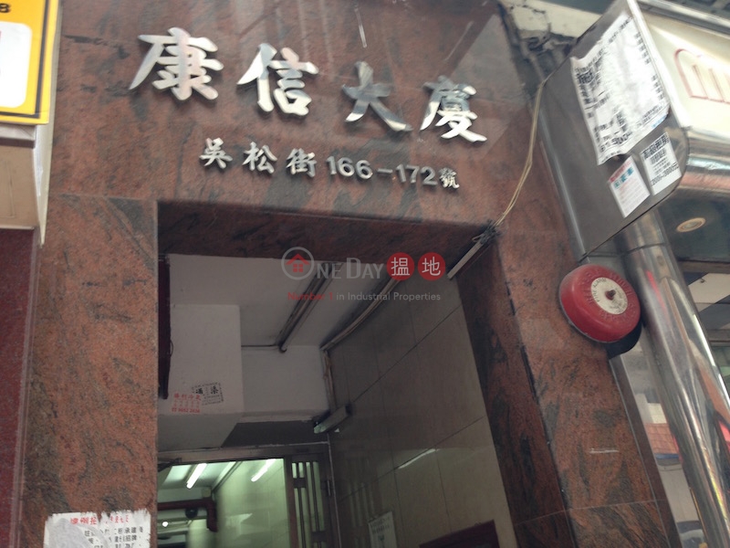 康信大廈 (Hong Shun Building) 佐敦|搵地(OneDay)(2)