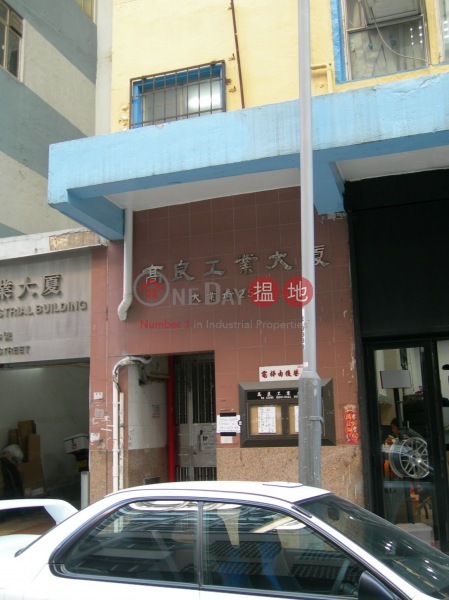 高良工業大廈 (Ko Leung Industrial Building) 觀塘|搵地(OneDay)(1)