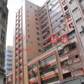 YEE LIM IND> CENTRE BLK. B, Yee Lim Industrial Building - Block A, B, C 裕林工業中心 - A,B,C座 | Kwai Tsing District (forti-01554)_0