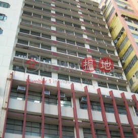 萬興工業中心,黃竹坑, 香港島