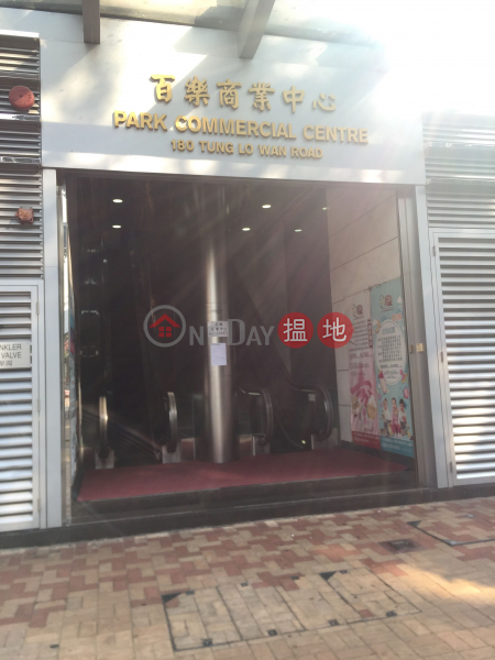 Park Commercial Centre (Park Commercial Centre) Tin Hau|搵地(OneDay)(4)