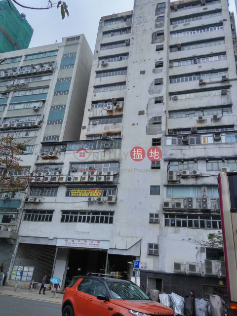 敬運工業大廈, 敬運工業大廈 King Win Factory Building | 觀塘區 (LCPC7-0944118696)_0