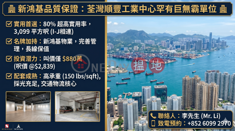 順豐工業中心海景唯一, 順豐工業中心 Shield Industrial Centre | 荃灣 (JACKL-2717743537)_0