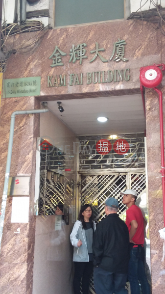 Kam Fai Building (金輝大廈),Yau Ma Tei | ()(2)