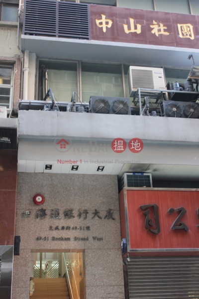 Four Seas Communication Bank Building (四海通銀行大廈),Sheung Wan | ()(2)