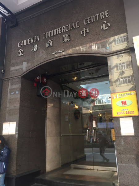 Cameron Commercial Centre (金聯商業中心),Causeway Bay | ()(5)