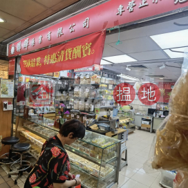 安居工商 何生合藥房 中醫 美容 夾公仔 各式零售 | 裕民中心 1座 Block 1 Yue Man Centre _0