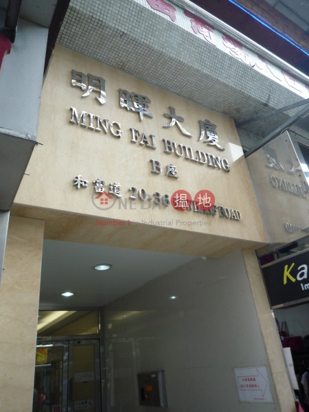 Ming Fai Building (明暉大廈),North Point | ()(5)