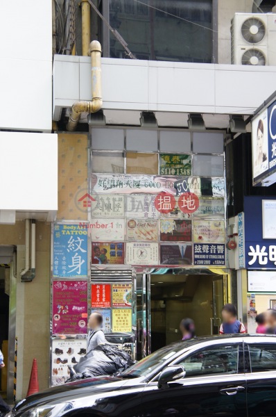 Good Hope Building (好望角大廈),Mong Kok | ()(2)